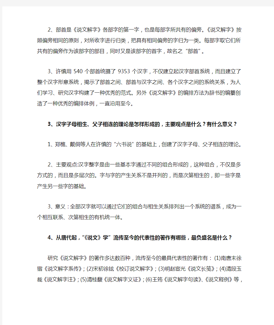 古代汉语专题简答题