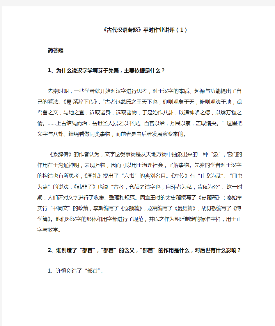 古代汉语专题简答题