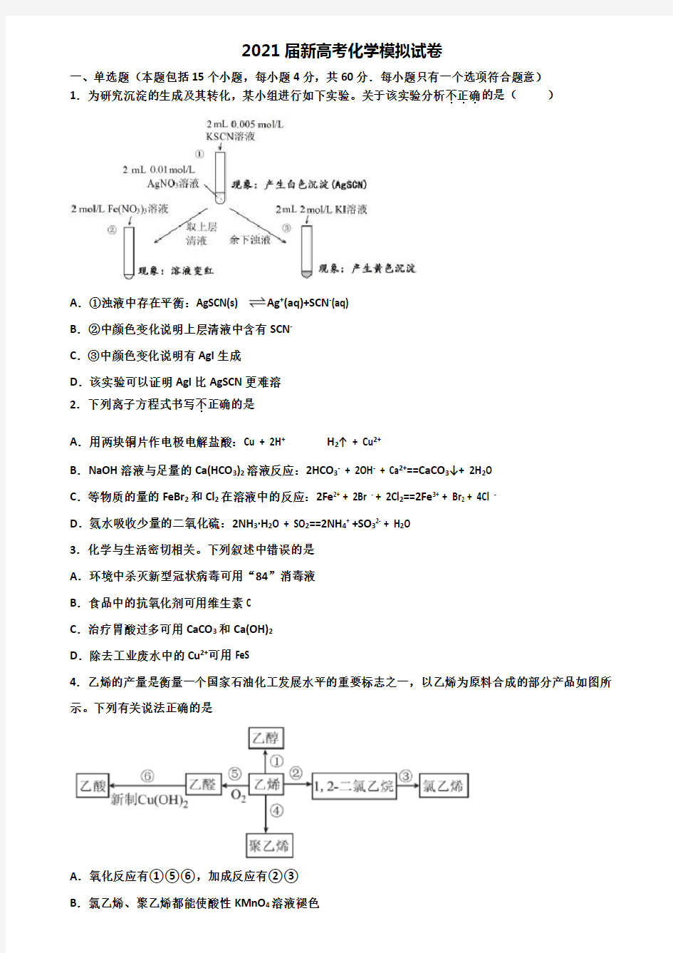 [合集3份试卷]2020四川省广安市高考化学预测试题