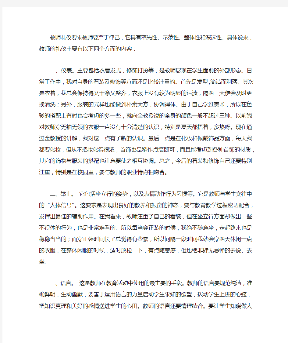 教师礼仪的重要性