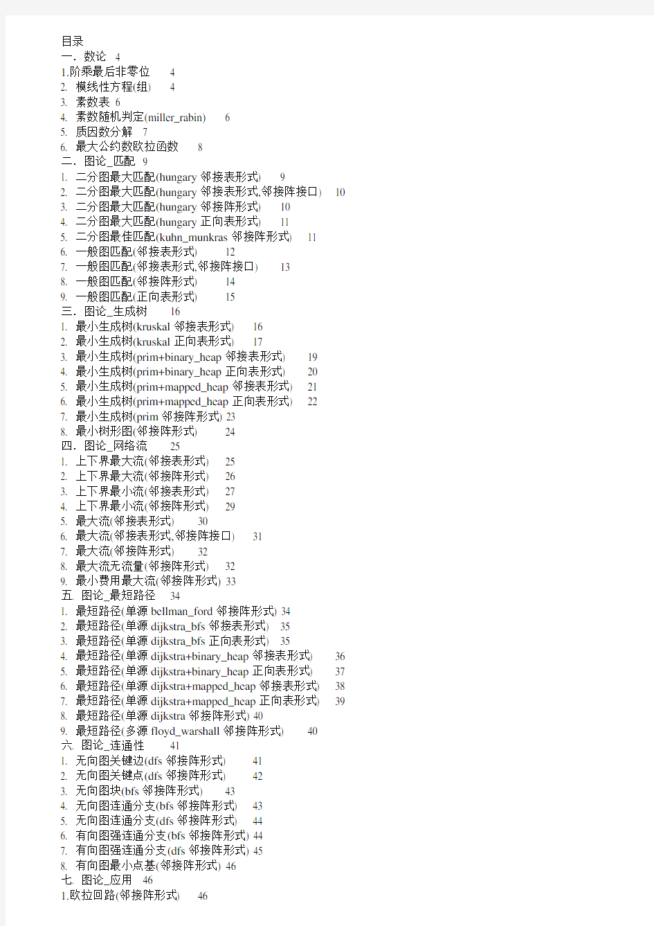 ACM经典的题目代码