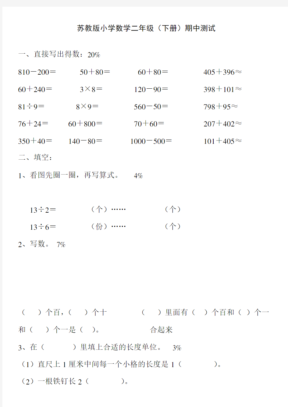 小学二年级下册期中复习试卷