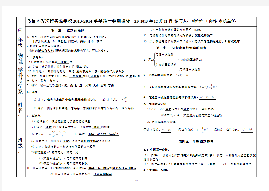 高一物理必修一笔记