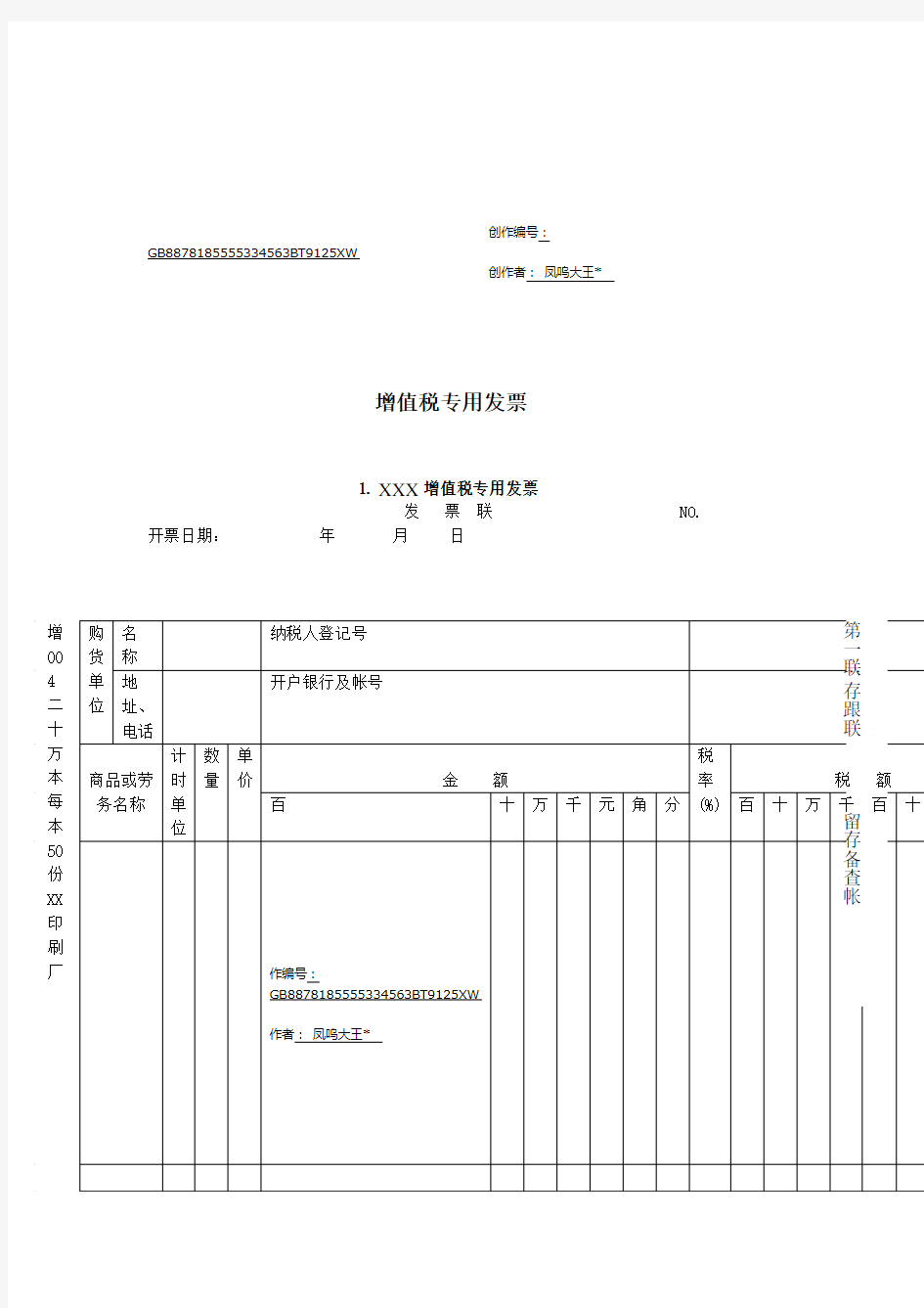 增值税专用发票样本