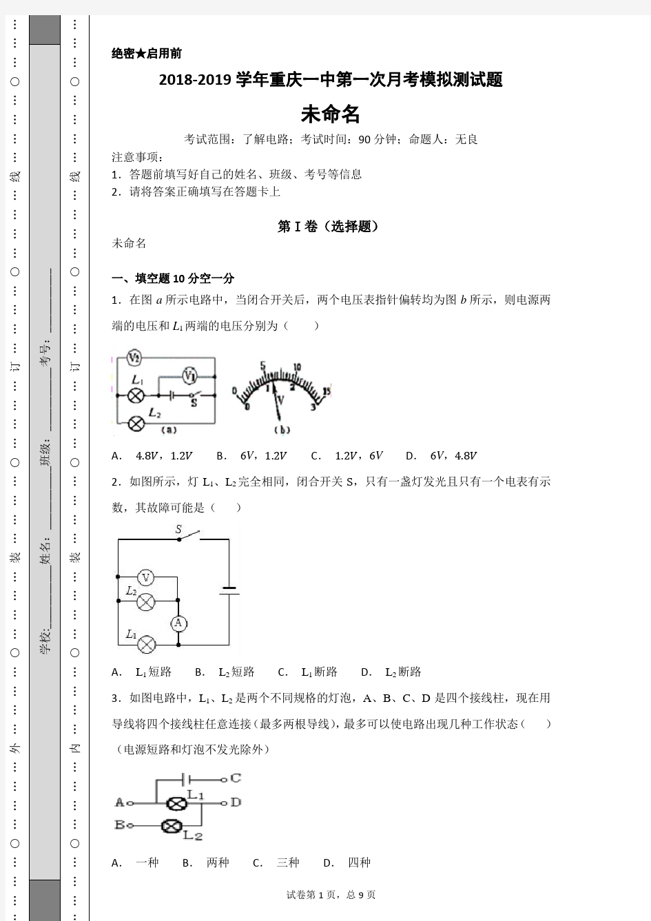 2018-2019学年重庆一中第一次月考模拟测试题