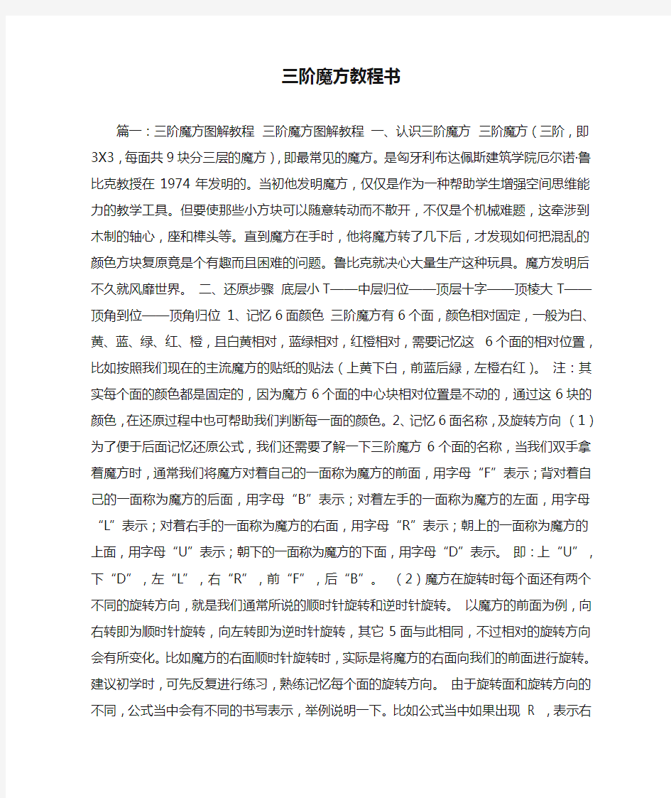 三阶魔方教程书