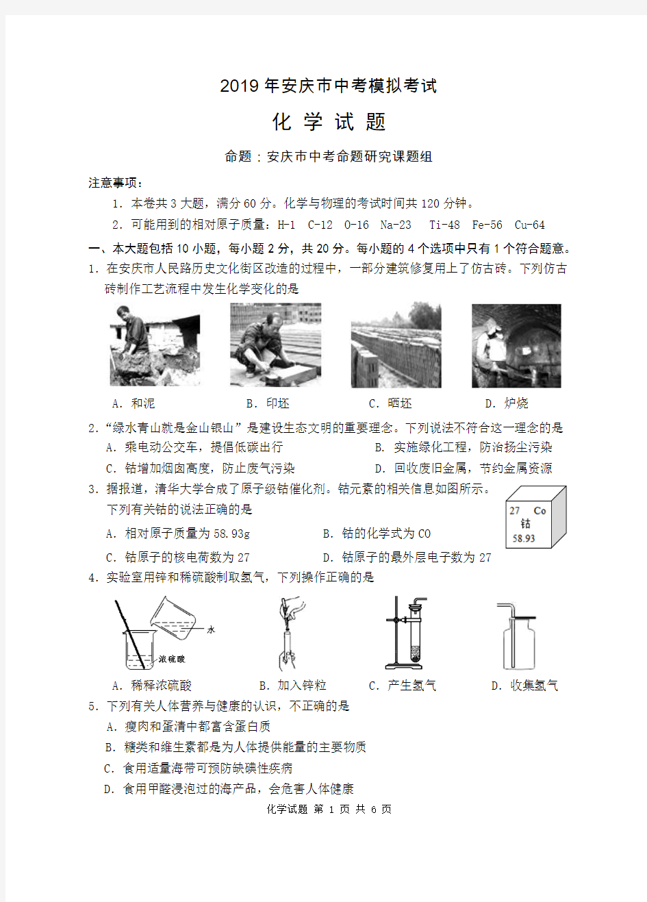 2019年中考化学试题