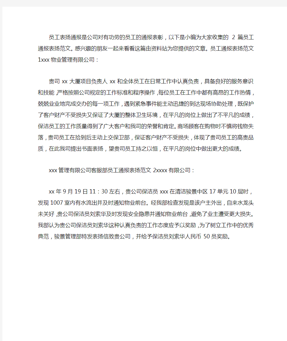 员工通报表扬范文