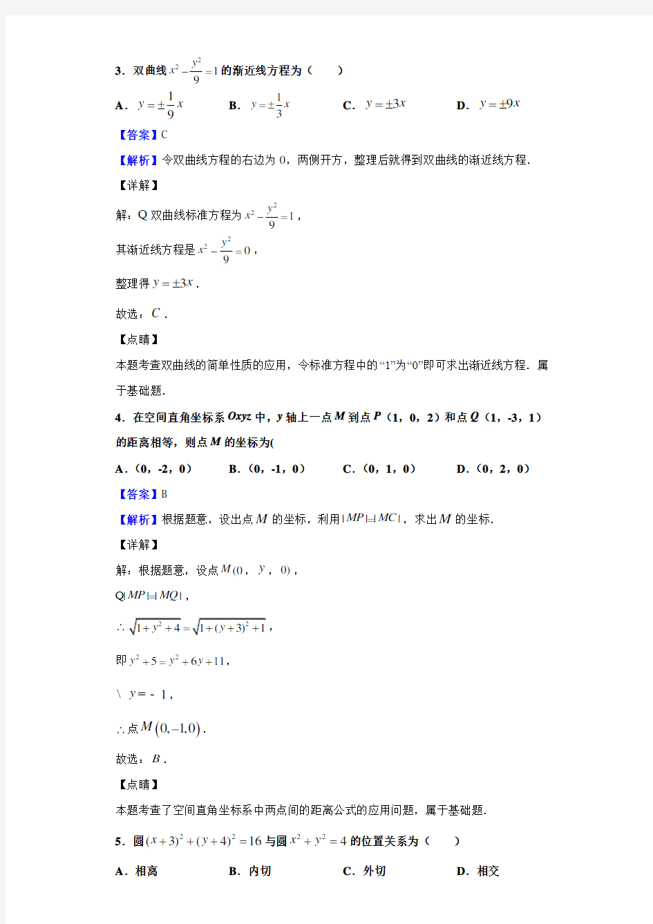 四川省成都市高二上学期期末数学(理)试题解析版