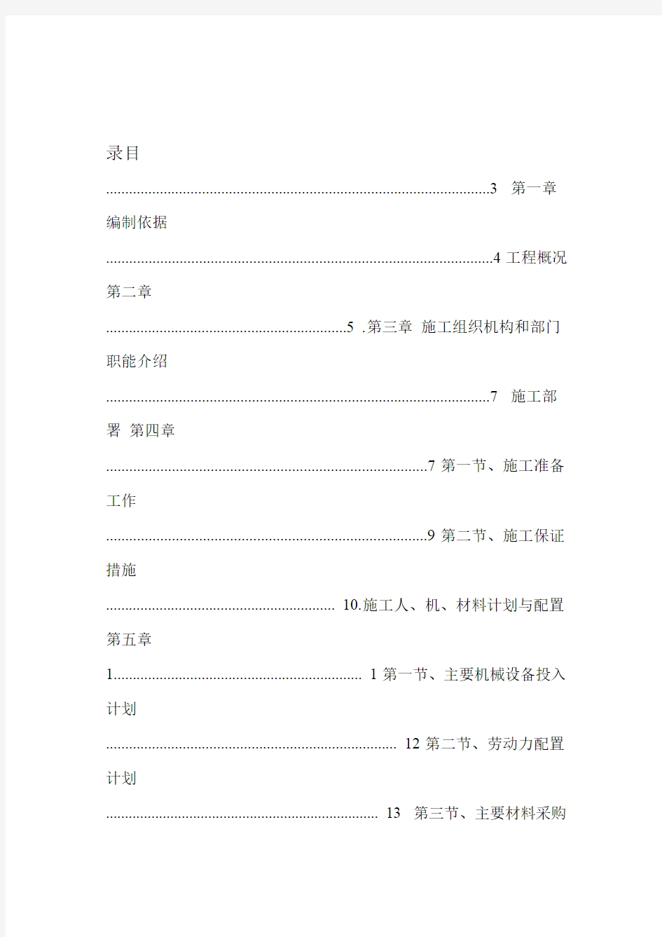 市政景观绿化施工组织设计