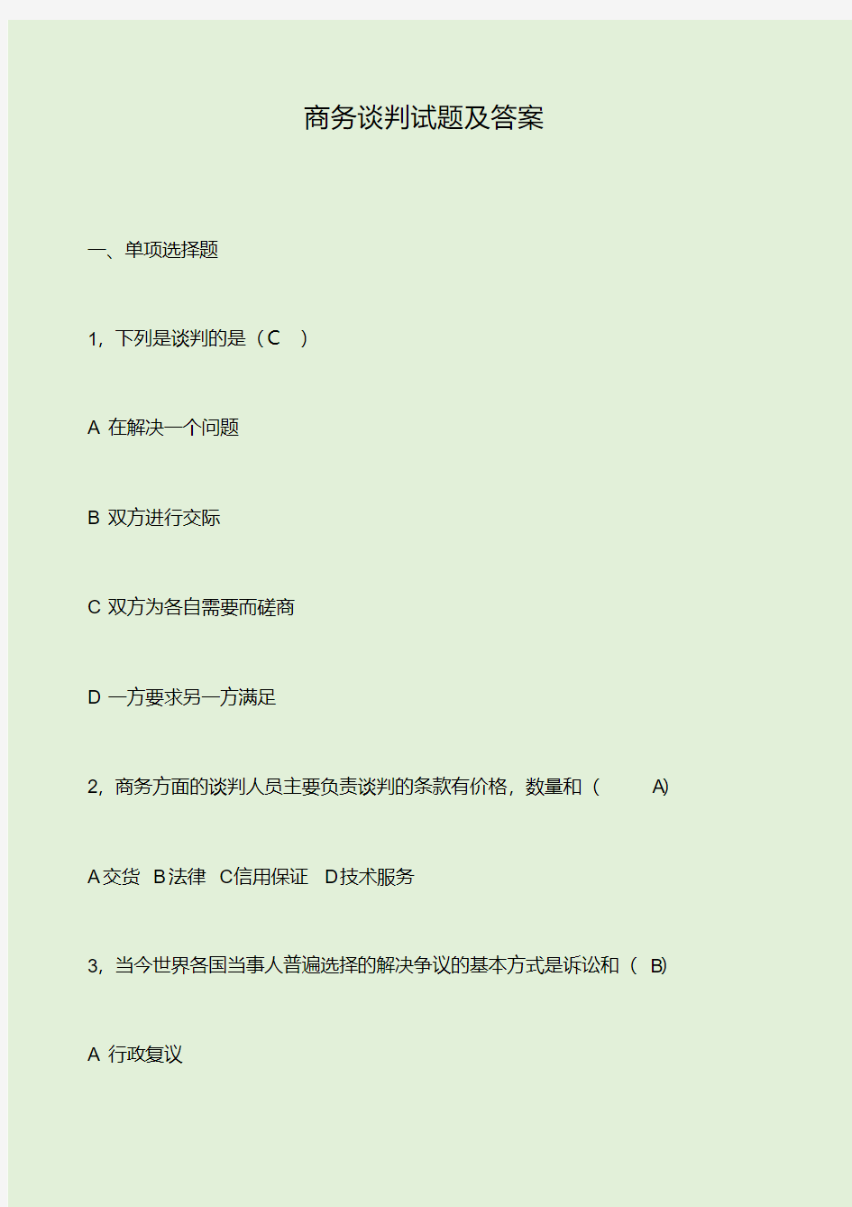 商务谈判试题及答案.pdf