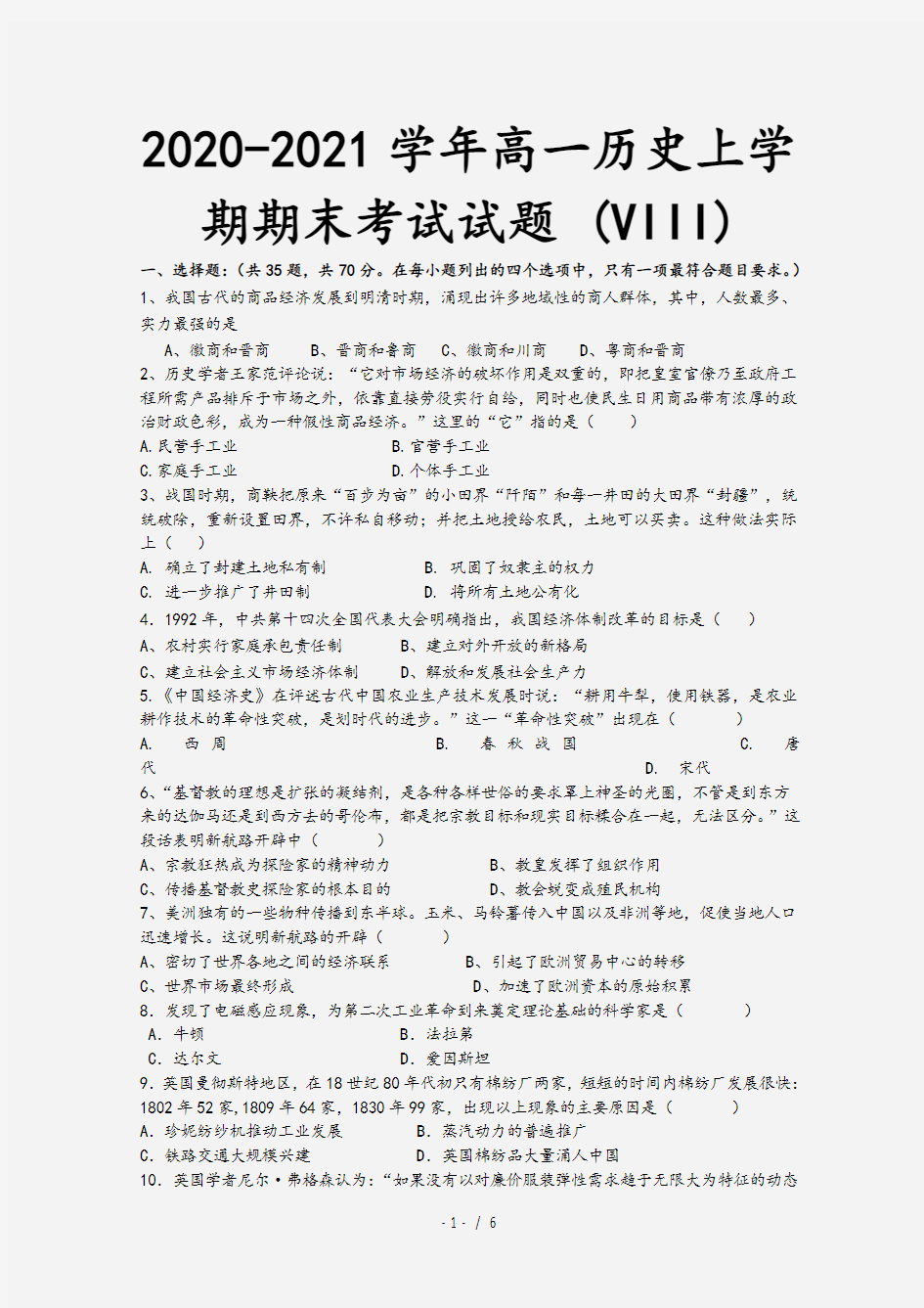 2020-2021学年高一历史上学期期末考试试题 (VIII)