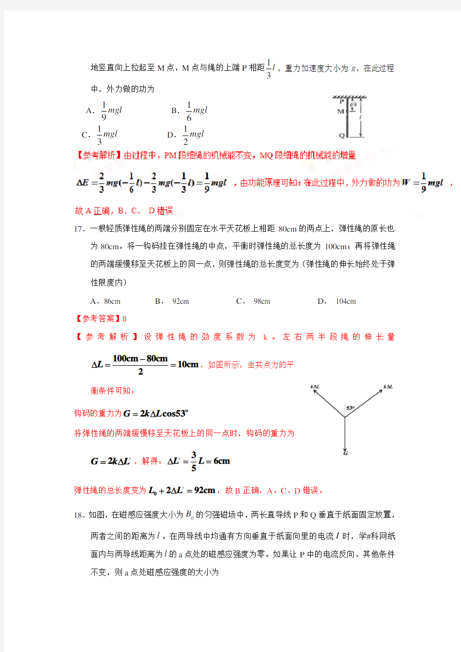 (完整word)2017年全国高考3卷物理解析版