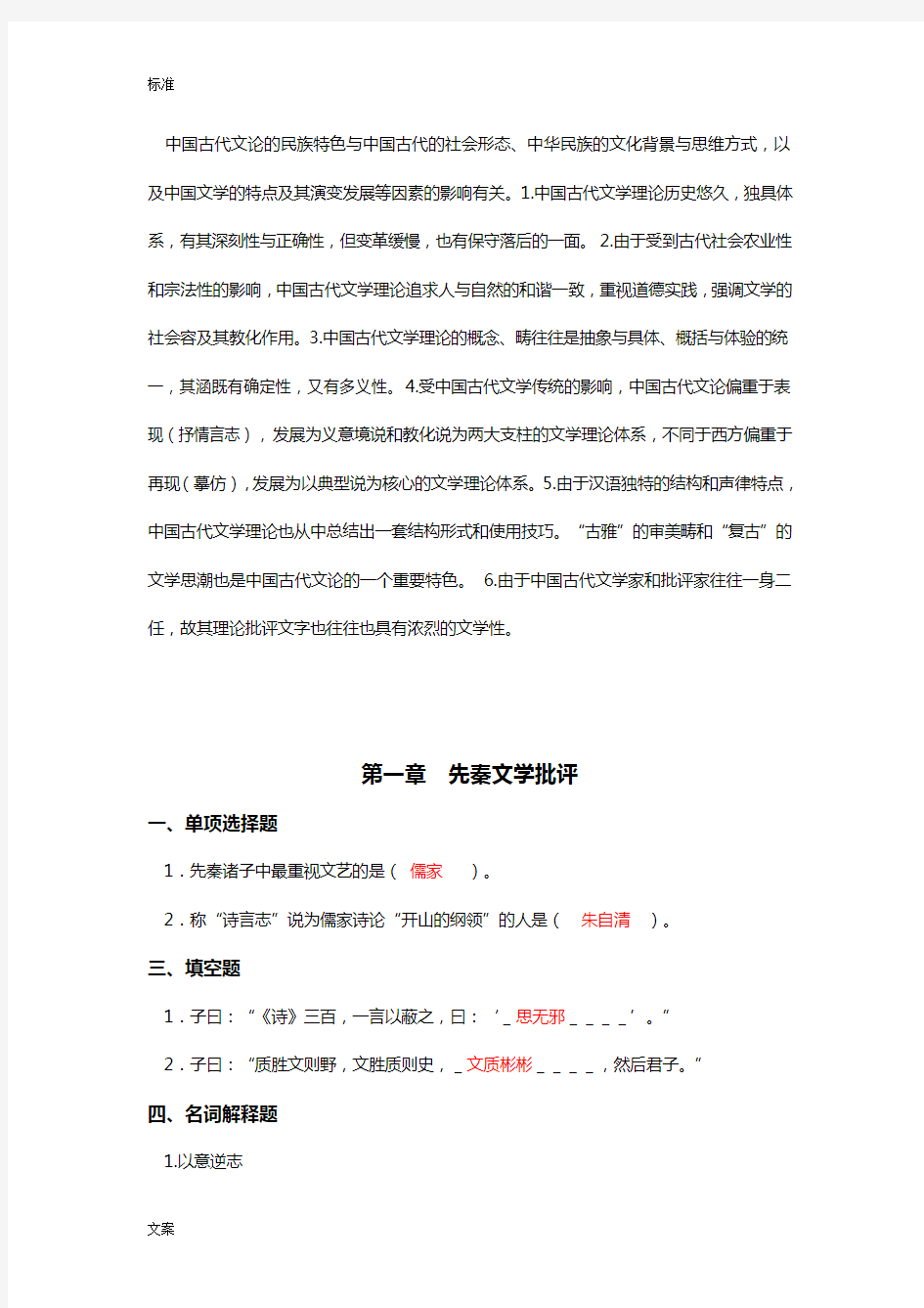 中国文学批评史作业习题集(1)