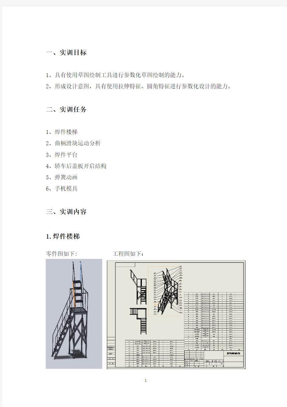 SolidWorks实训报告解析