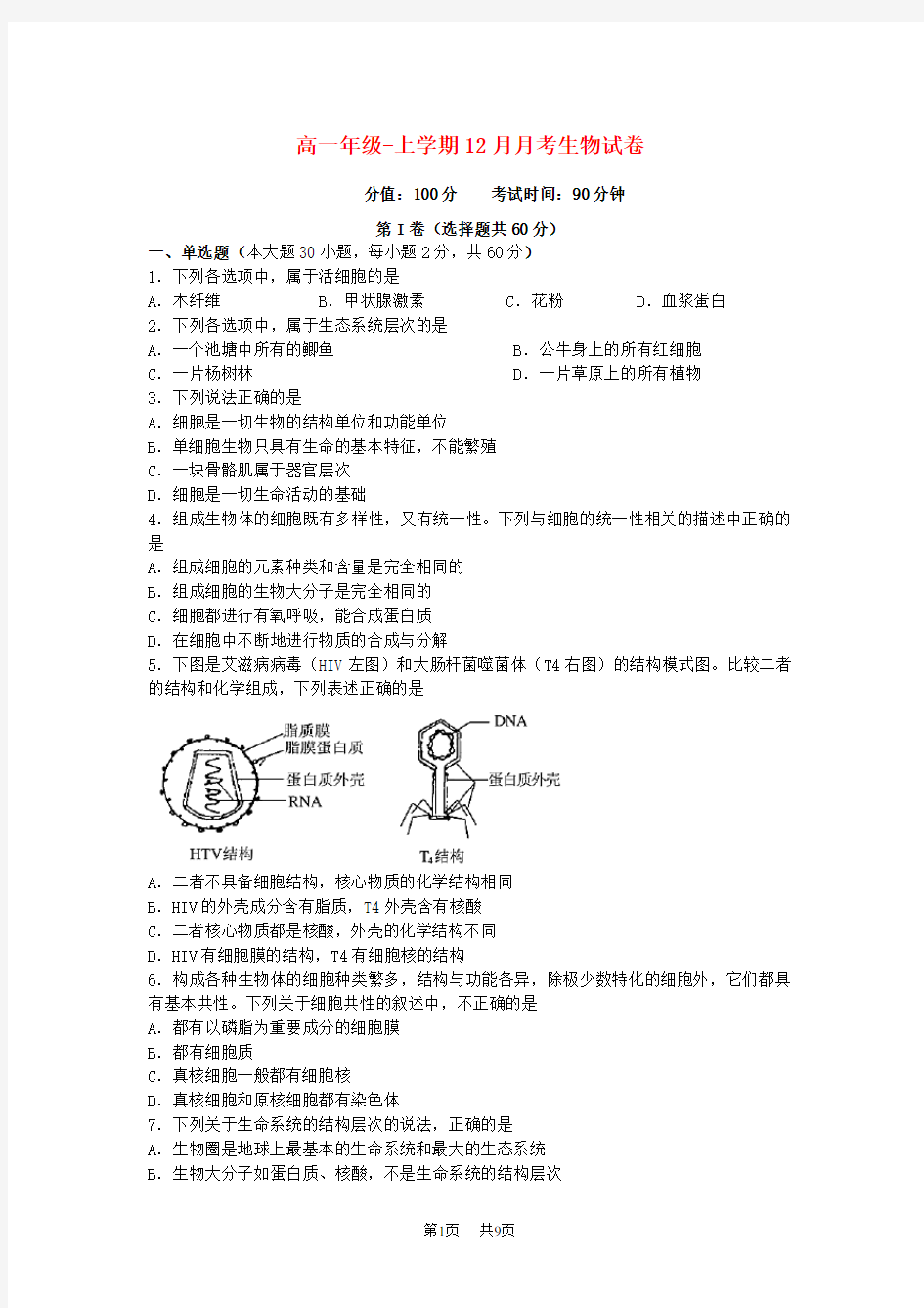 高一生物12月月考试题 (4)