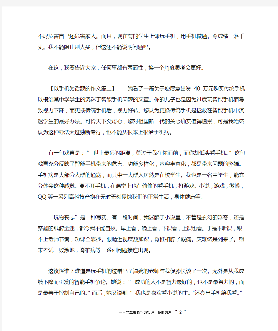 以手机为话题的作文7篇