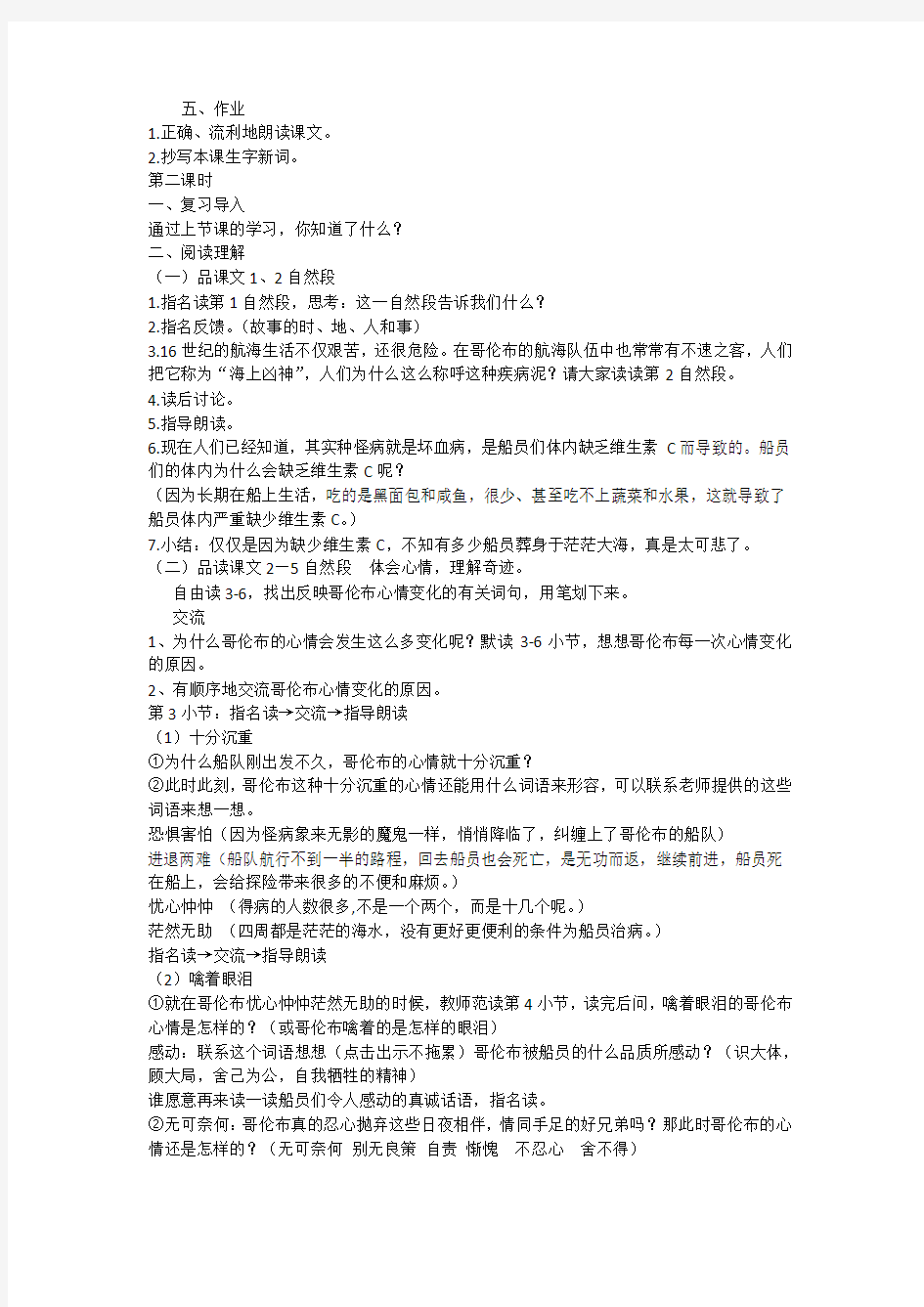 维生素C的故事教学设计