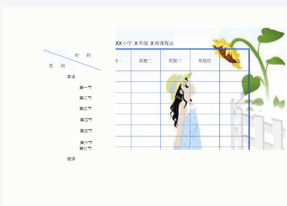 小学课程表电子模板A4