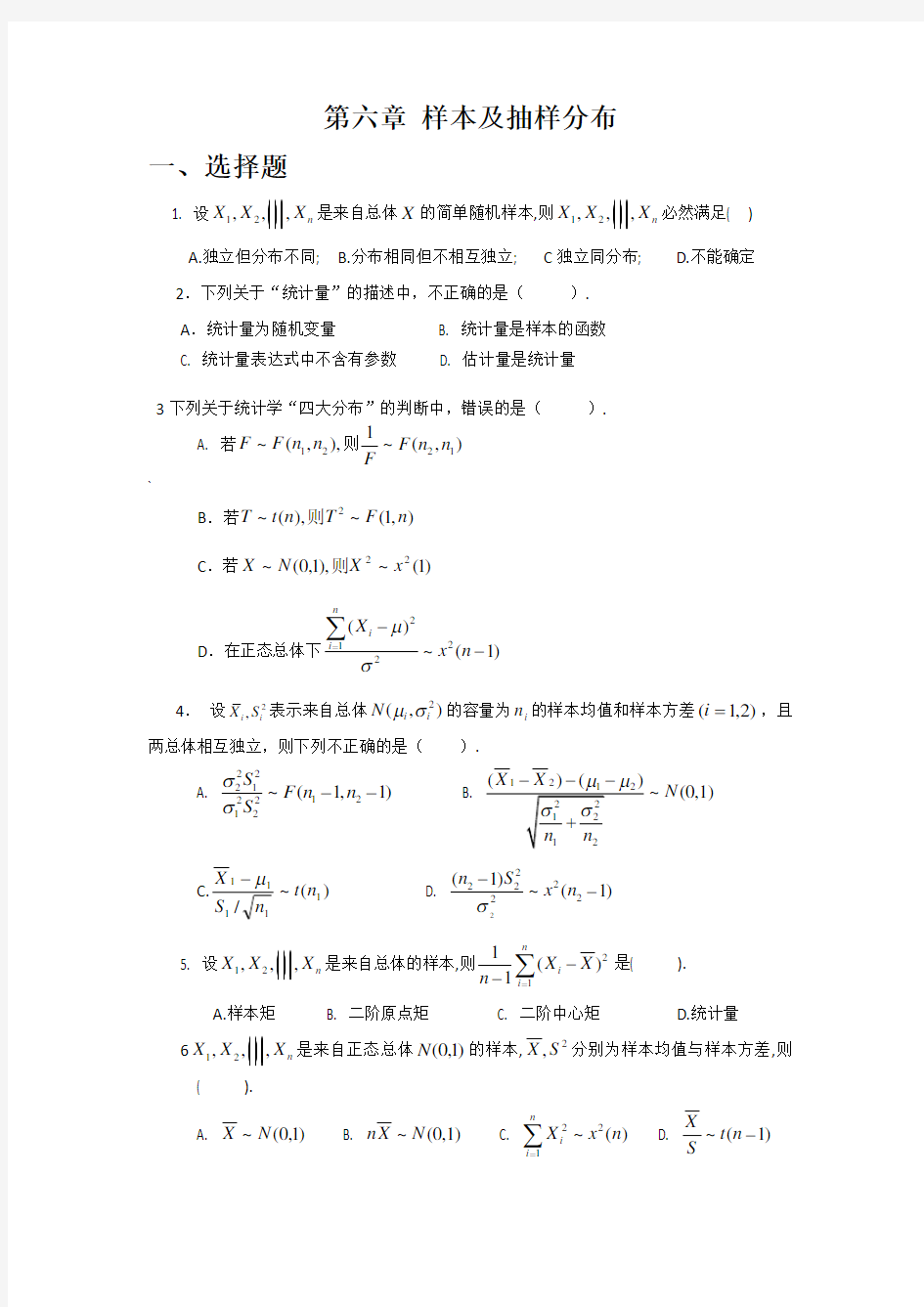 概率论与数理统计习题册