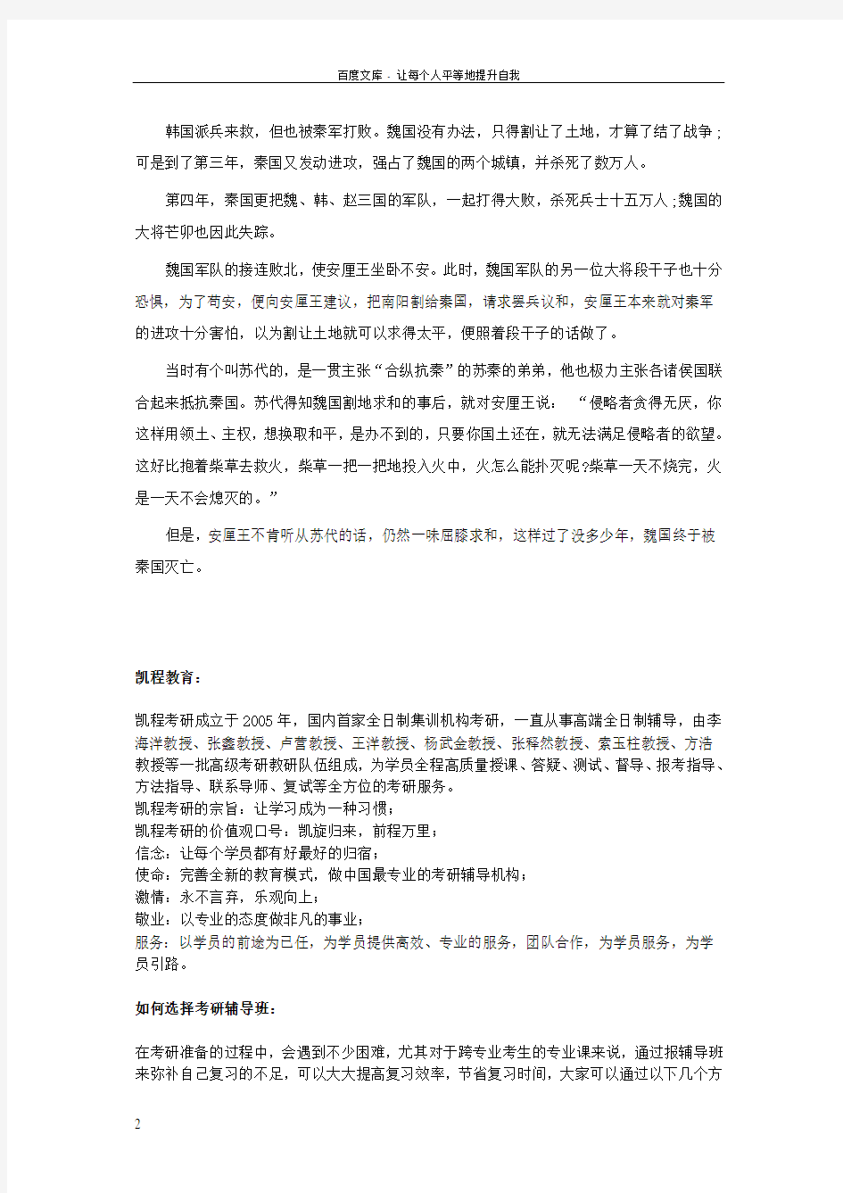 2017翻译硕士传统文化常识成语典故