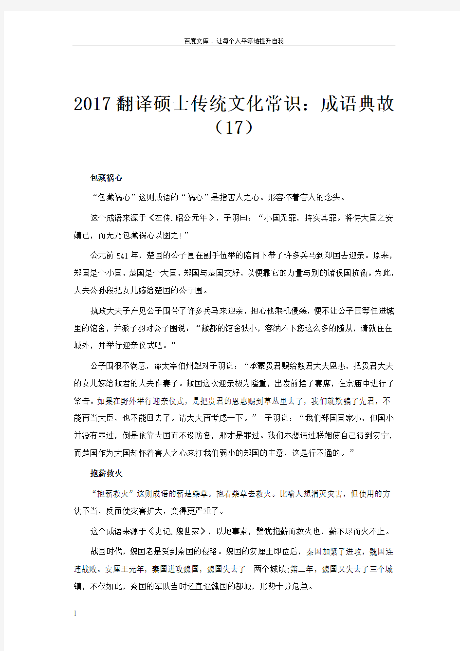 2017翻译硕士传统文化常识成语典故