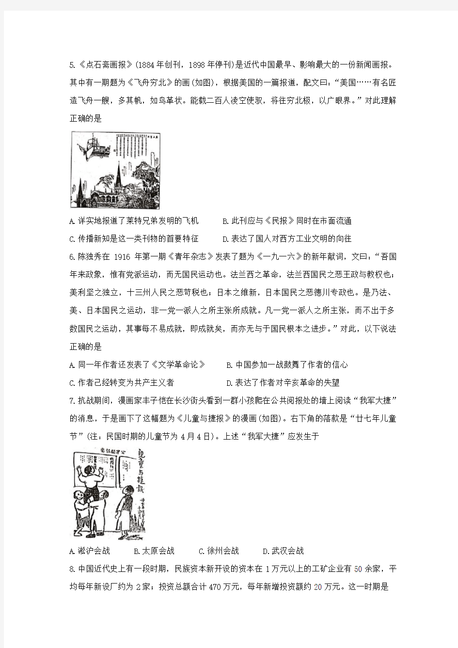 浙江省宁波市2020年新高考历史选考适应性考试试题