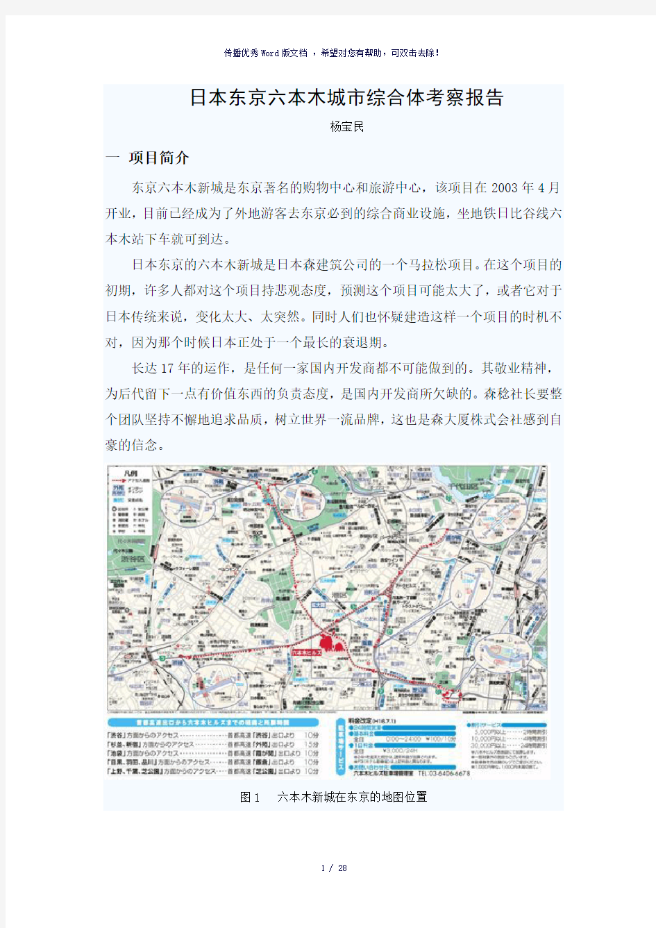 城市综合体案例分析-东京六本木