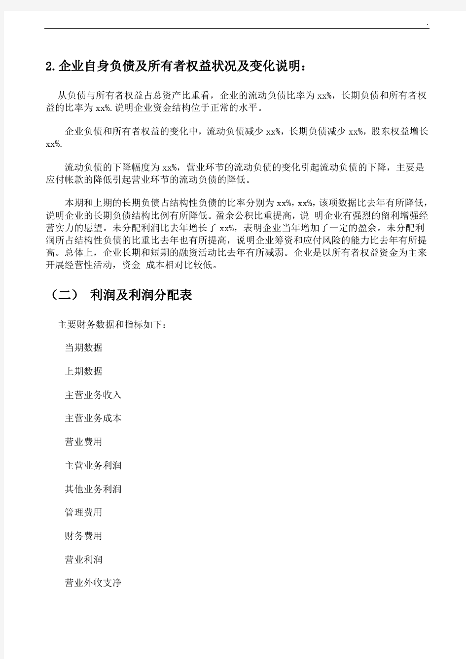 公司财务分析报告范文集合(经典收藏!!)