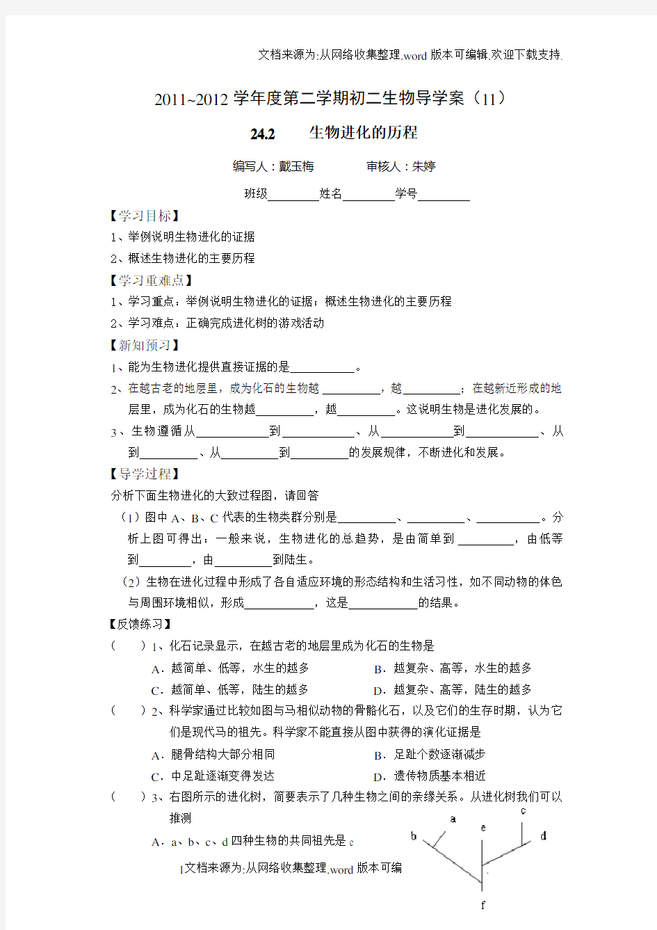 苏教版生物八下生物进化的历程