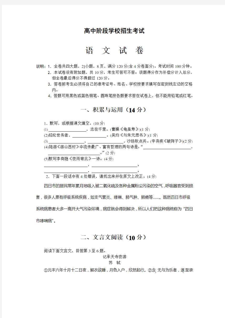 高中阶段学校招生考试.doc