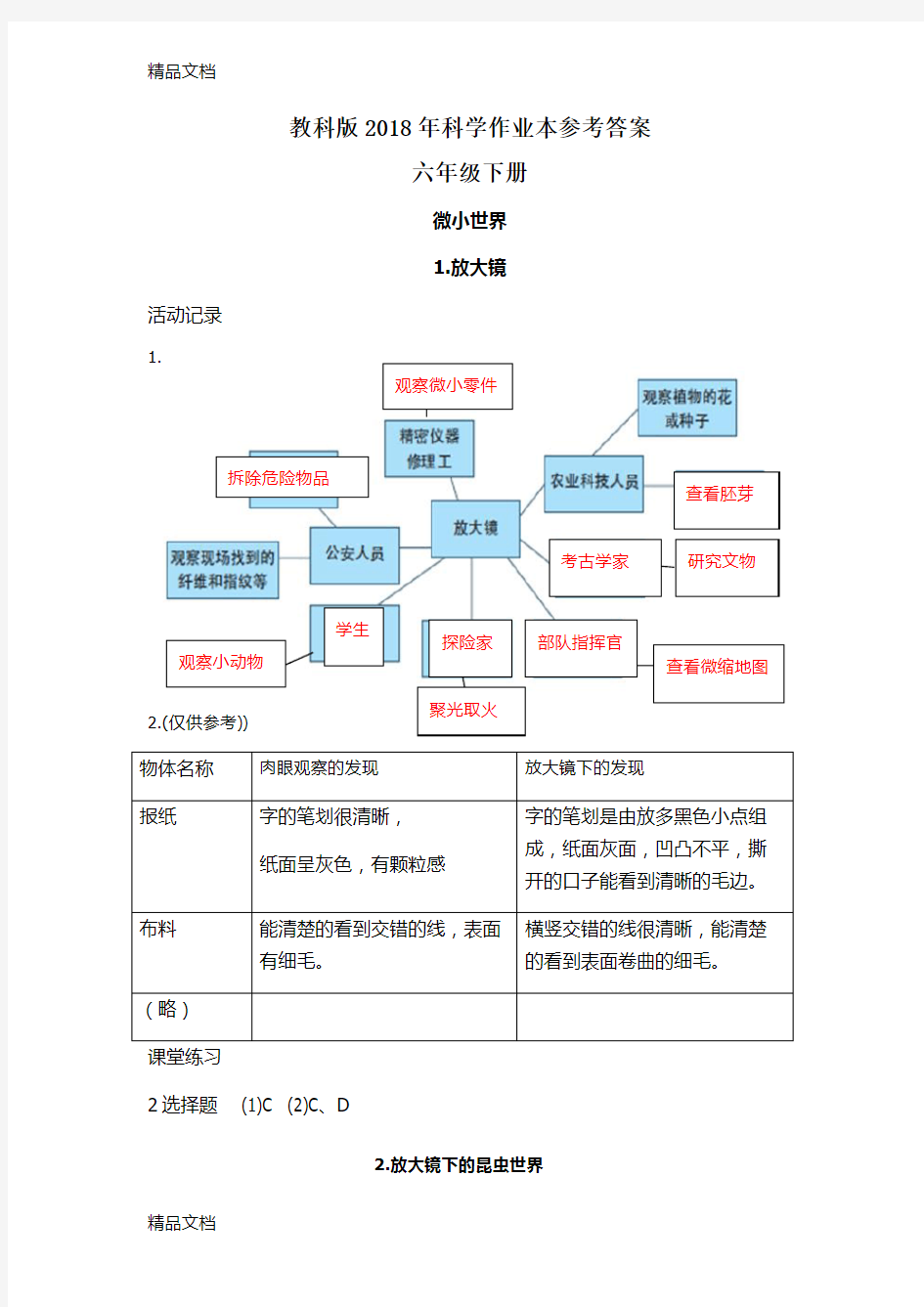 最新最新教科版科学六年级下册作业本参考答案