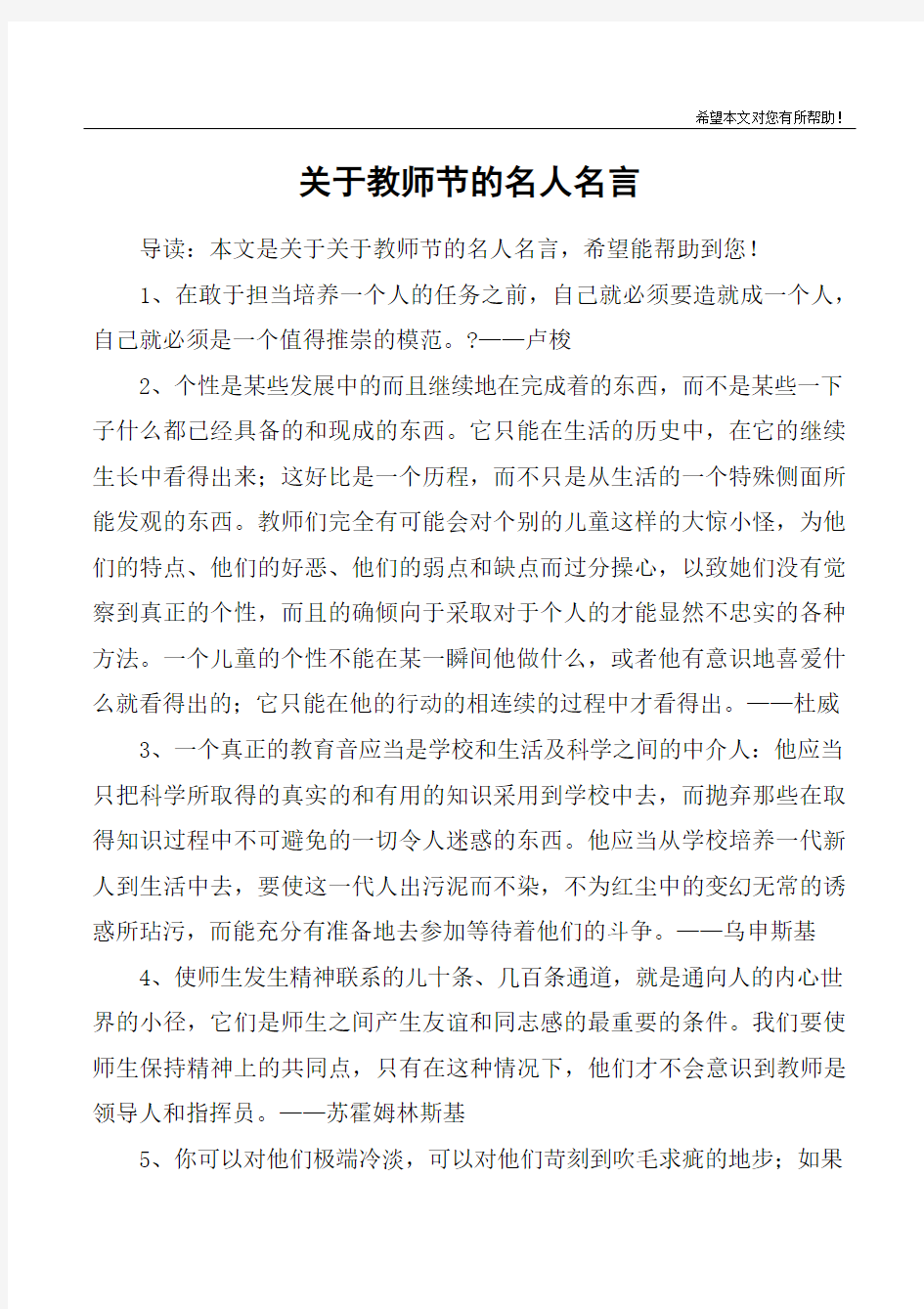 关于教师节的名人名言