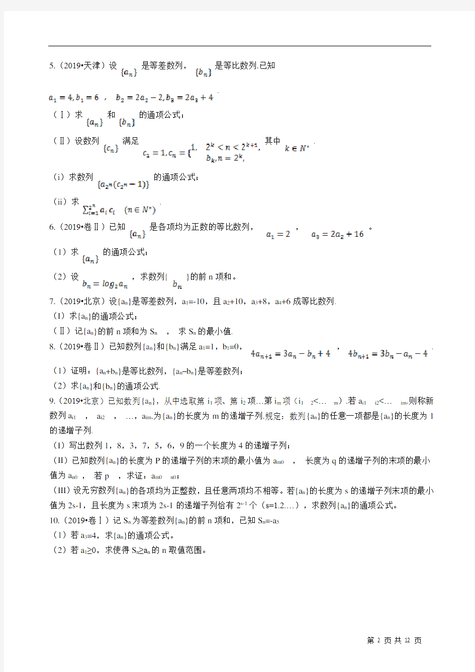 2019年高考数学真题分类汇编专题18：数列(综合题含解析)