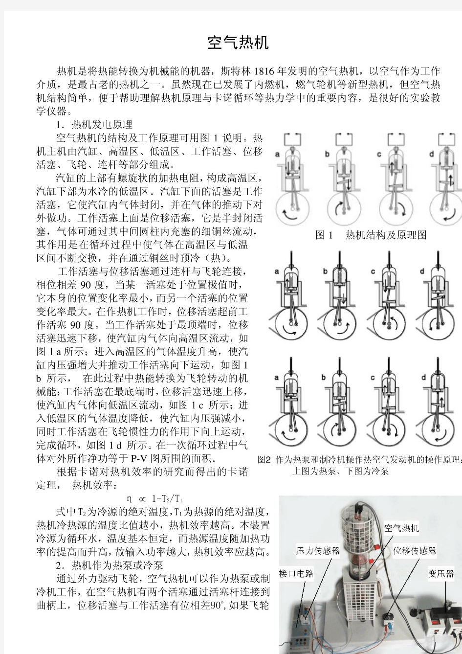 空气热机实验报告