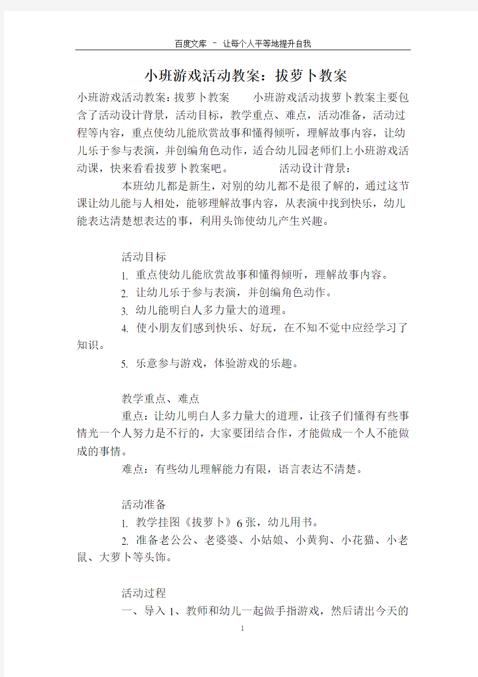 小班游戏活动教案：拔萝卜教案