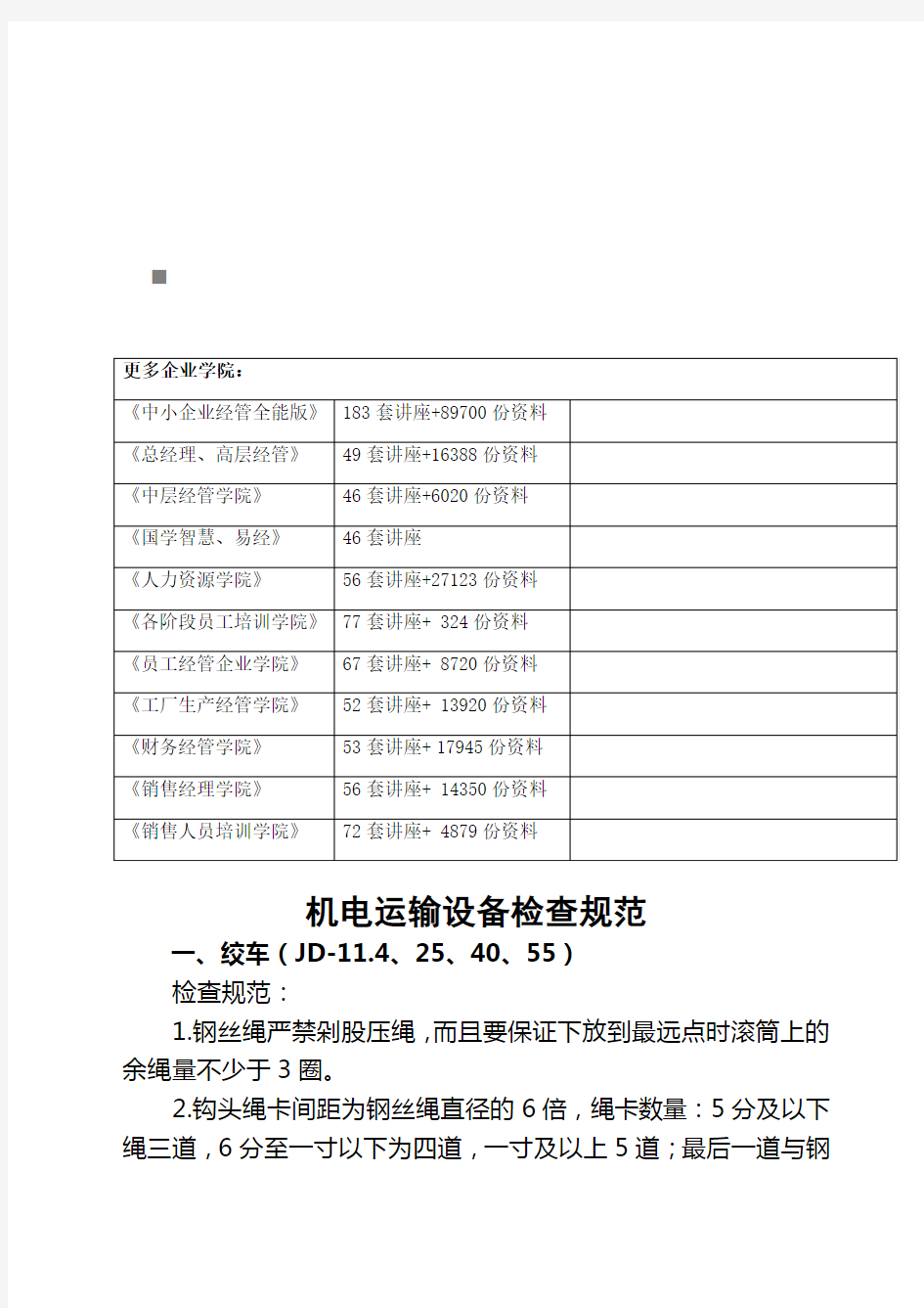 机电运输设备检查标准论述