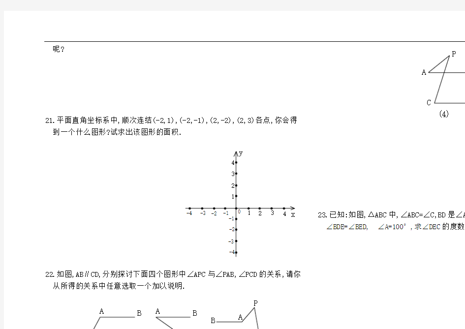 (完整版)人教版七年级数学下册期中考试试题(含答案)