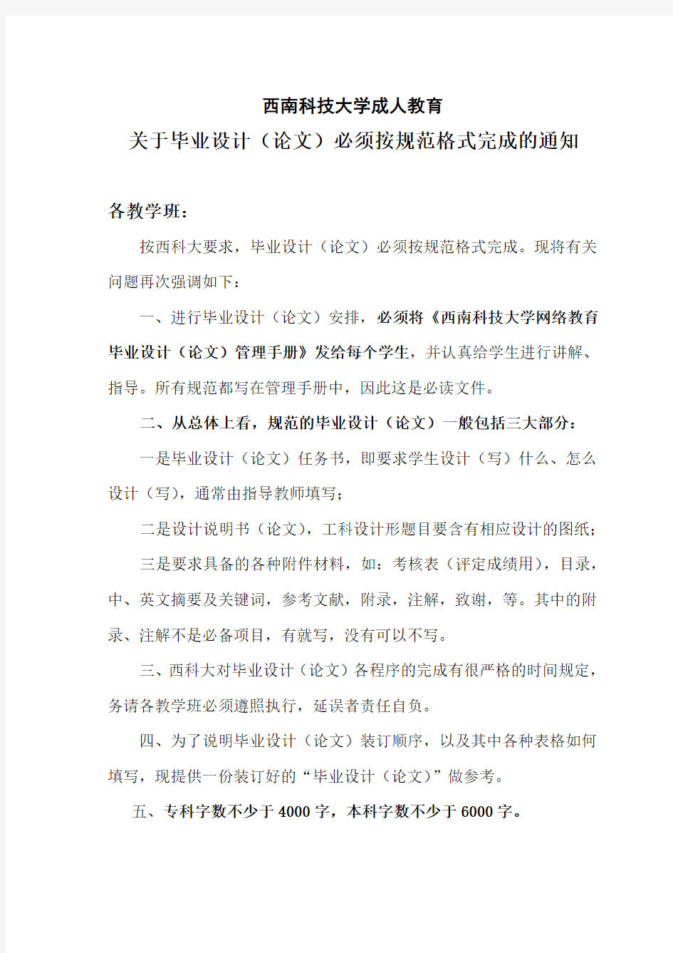 西南科技大学毕业论文格式