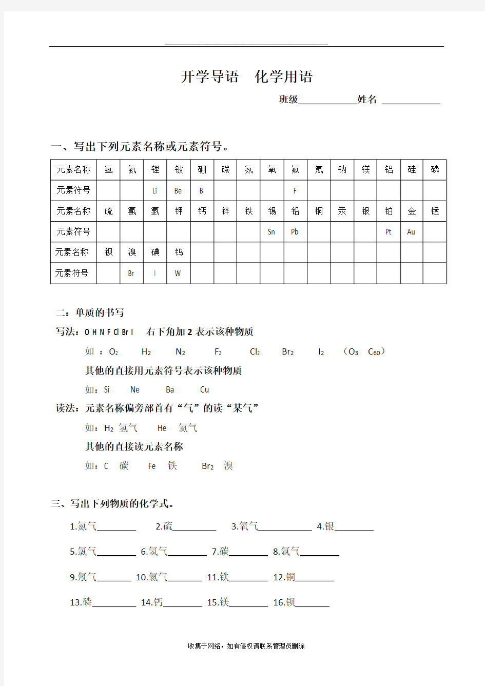 最新九年级化学化学式书写(教学)