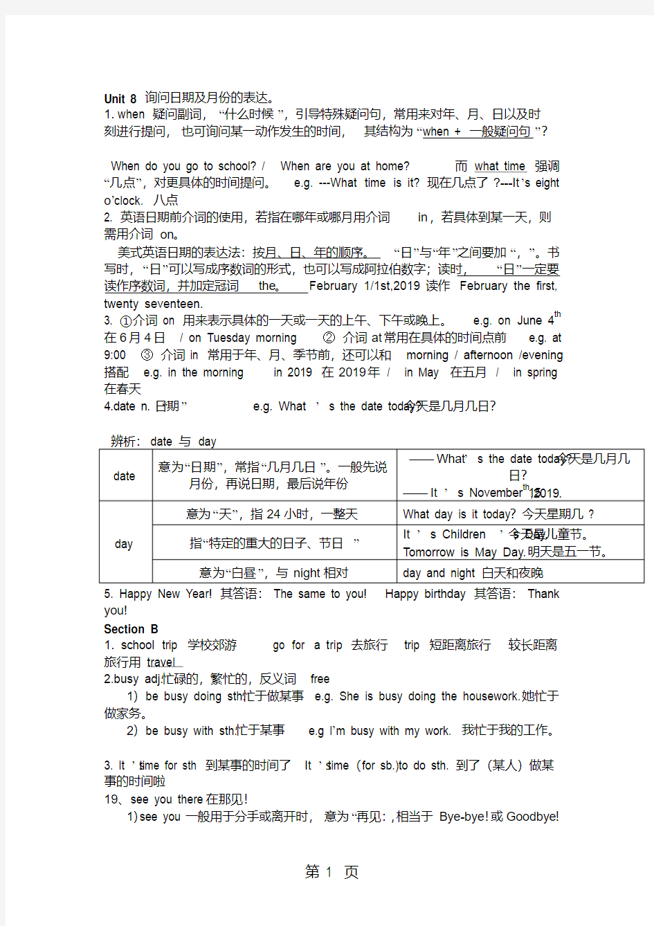 人教版七年级上册unit8重点知识总结