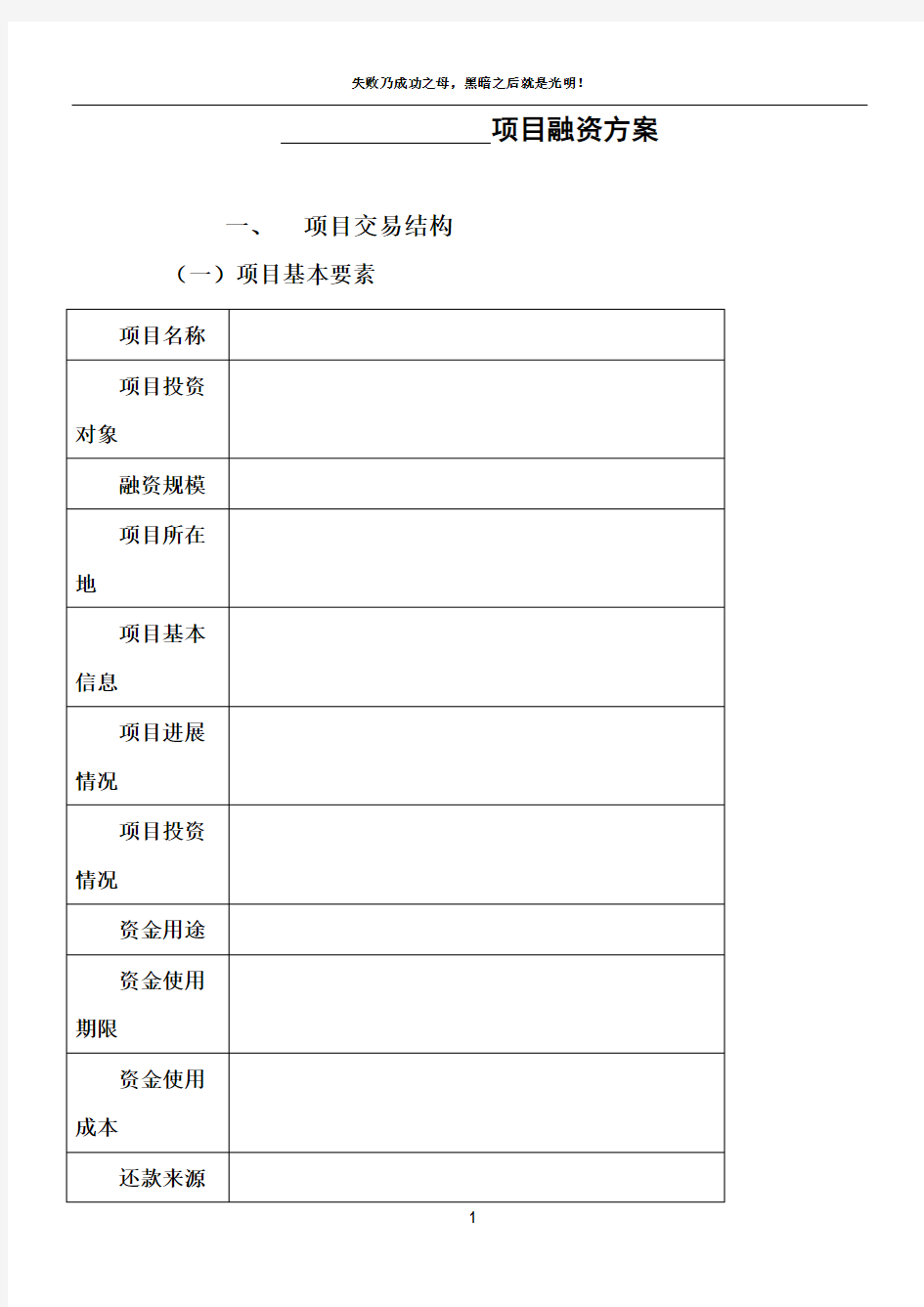 项目融资方案(示例)