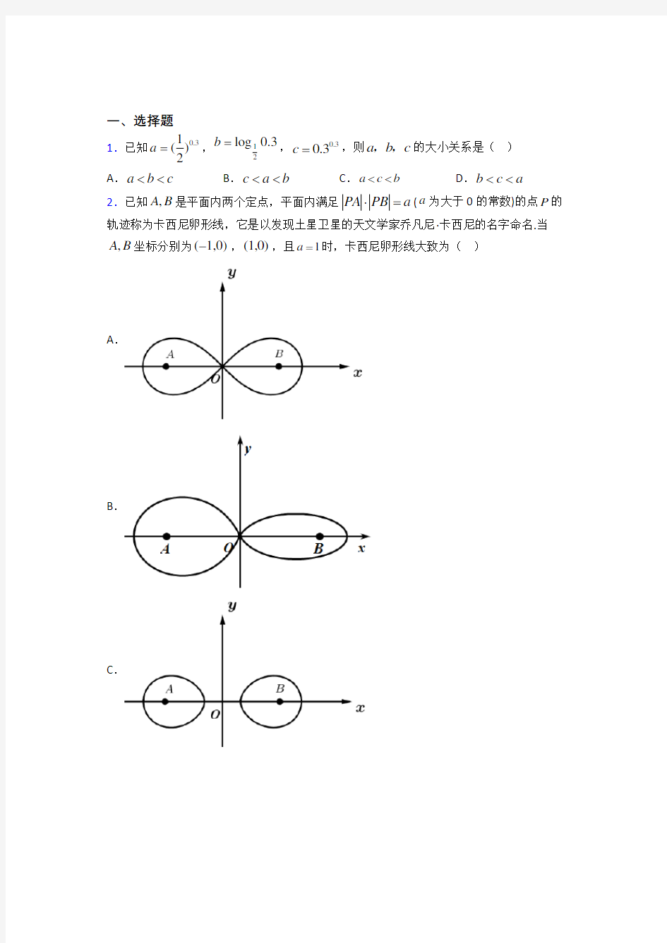 成都西川中学必修第一册第三单元《函数概念与性质》检测卷(含答案解析)