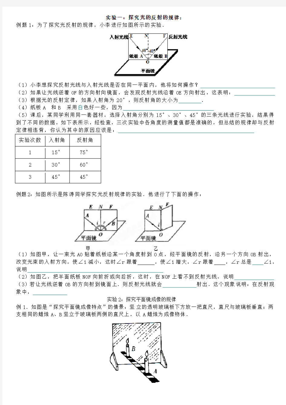 初中物理实验题总结