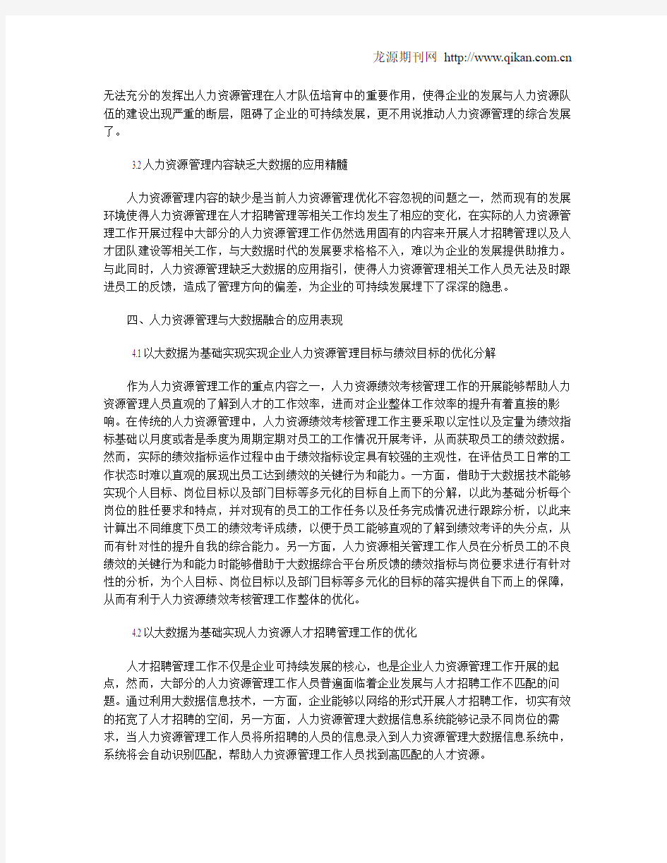 大数据在人力资源管理系统中的应用