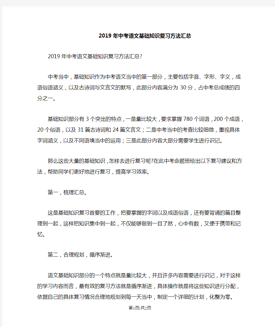 中考语文基础知识复习方法汇总