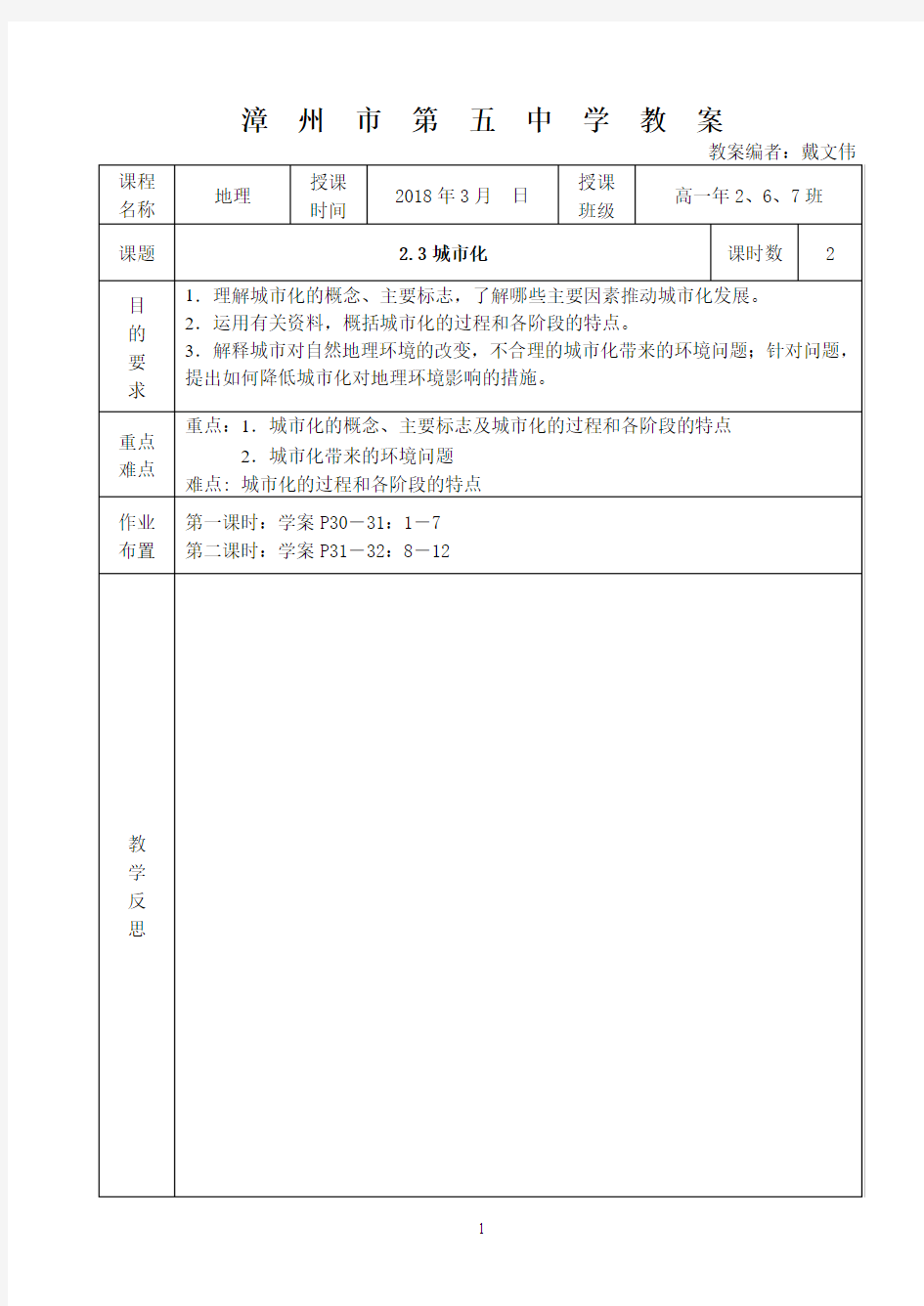 2.3城市化教案