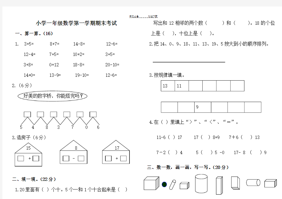 青岛版一年级数学上册期末测试题多套