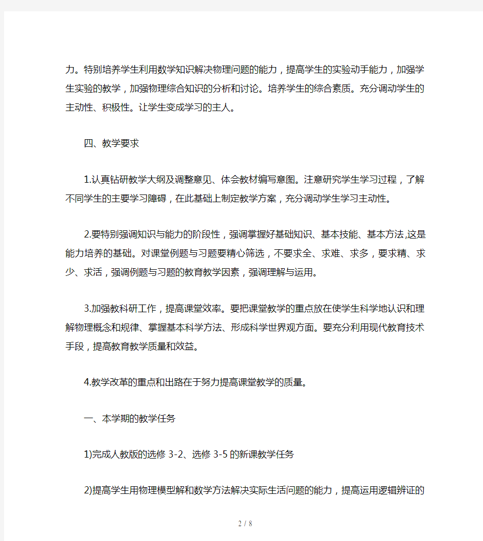 高二物理教师个人工作计划