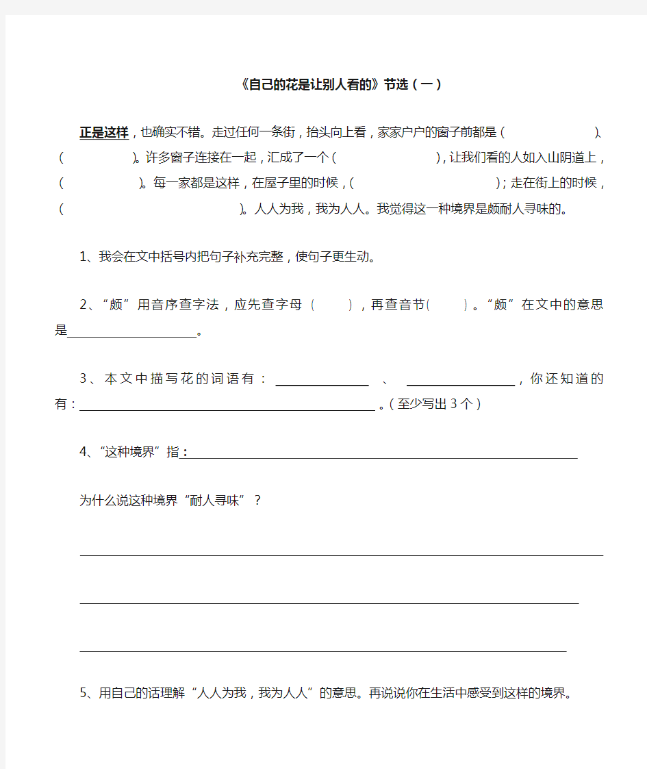 自己的花是让别人看的  阅读训练题(附答案)